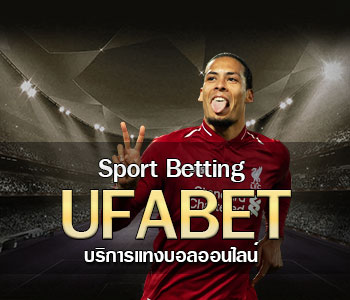 ufabet แทงบอลออนไลน์